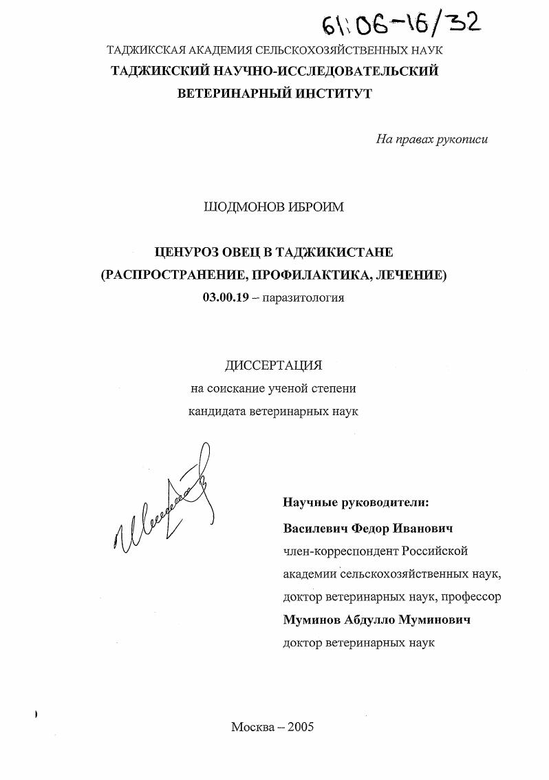 скачать диссертацию Ценуроз овец в Таджикистане : Распространение, профилактика, лечение Ценуроз овец в Таджикистане : Распространение, профилактика, лечение