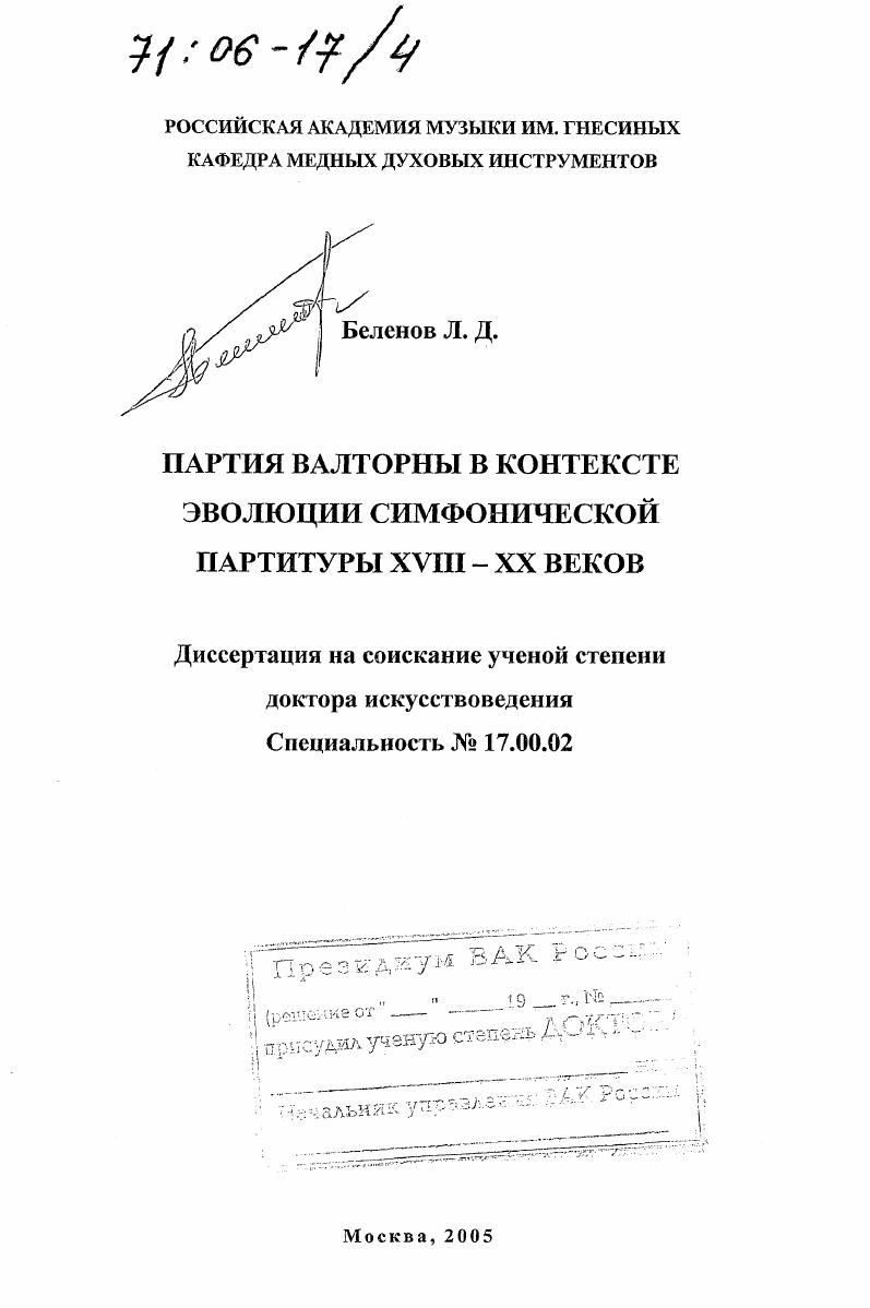 Партия валторны в контексте эволюции симфонической партитуры XVIII - XX веков