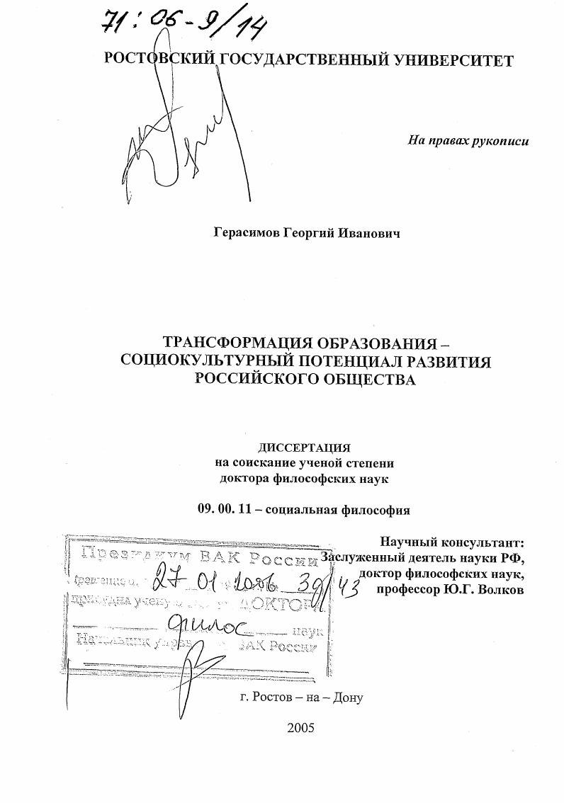 Трансформация образования - социокультурный потенциал развития российского общества
