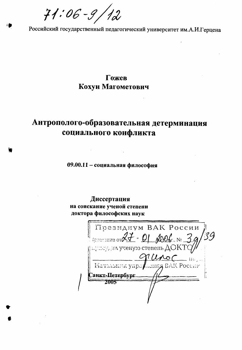 Антрополого-образовательная детерминация социального конфликта