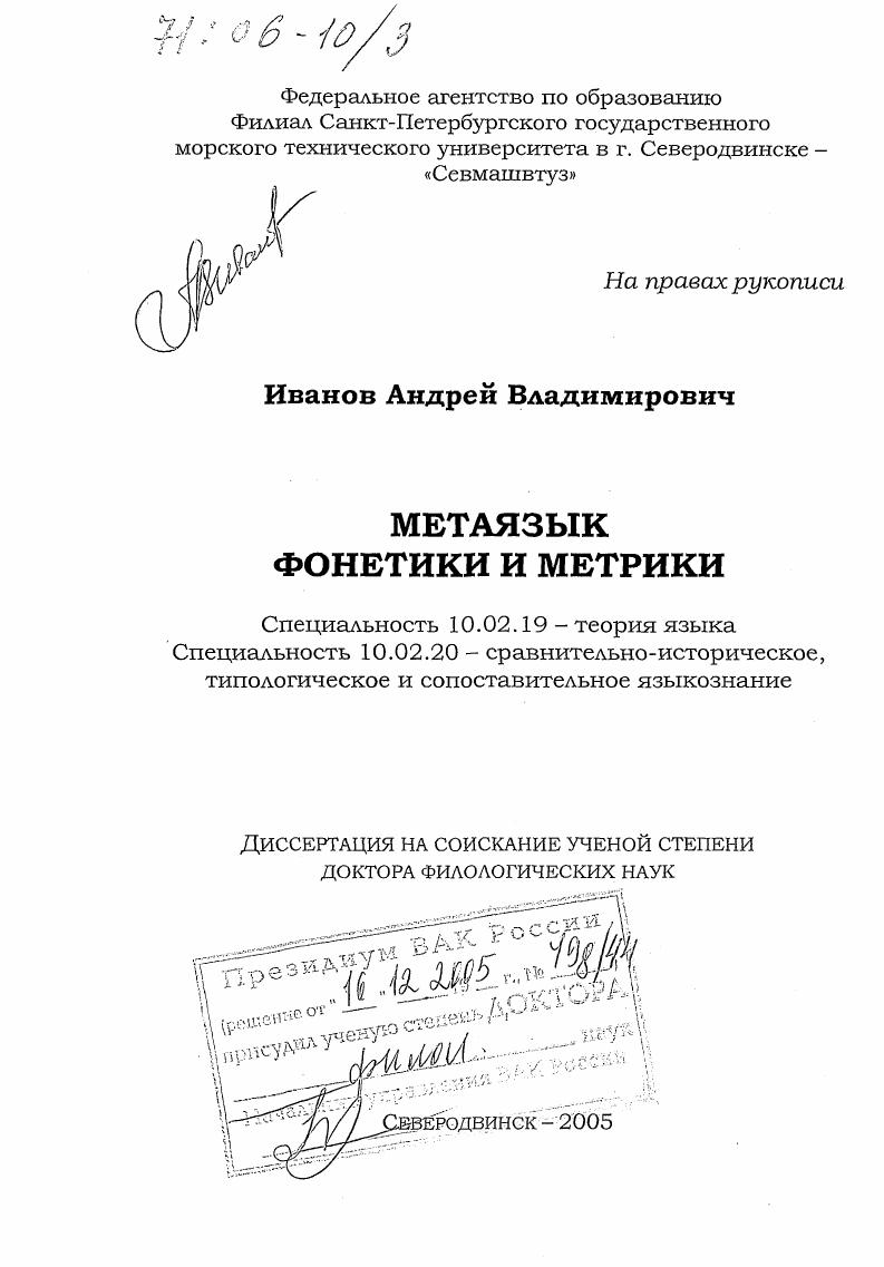 Метаязык фонетики и метрики