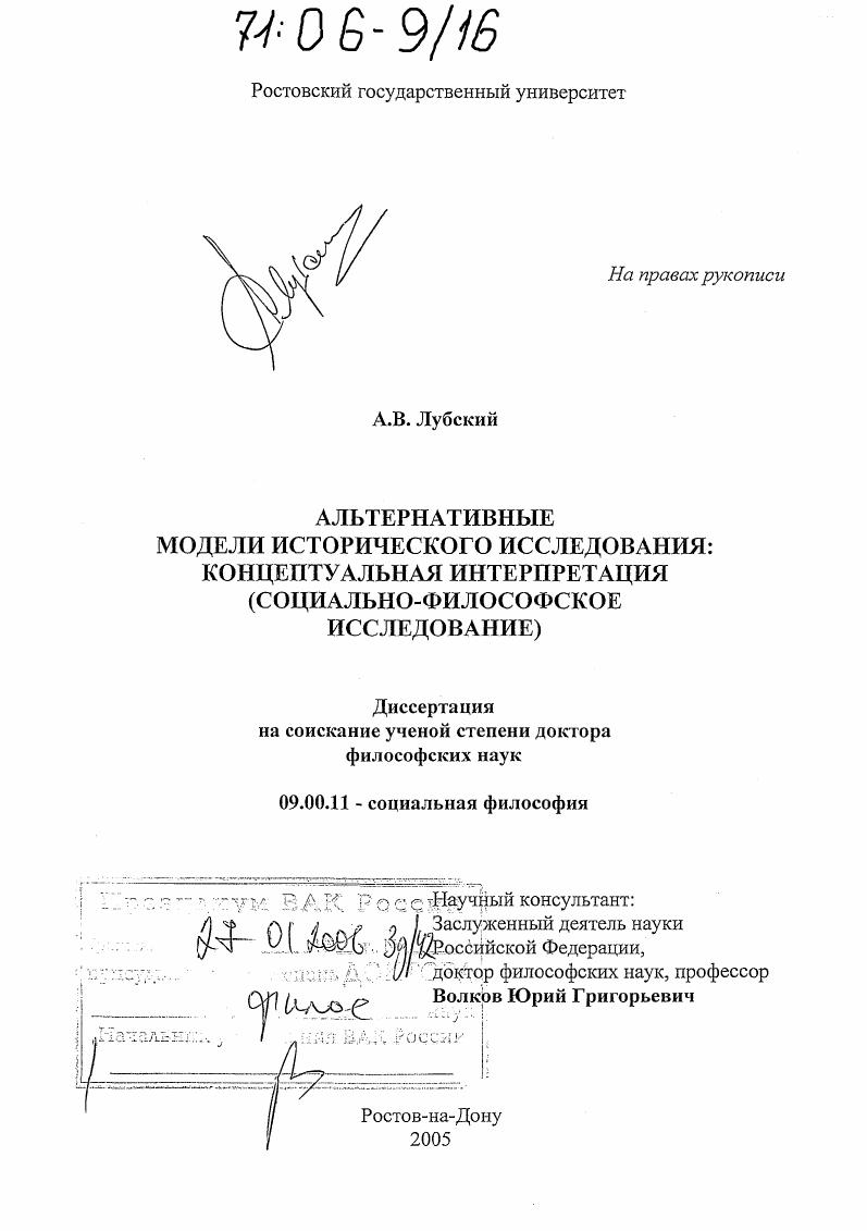 Альтернативные модели исторического исследования: концептуальная интерпретация : Социально-философское исследование