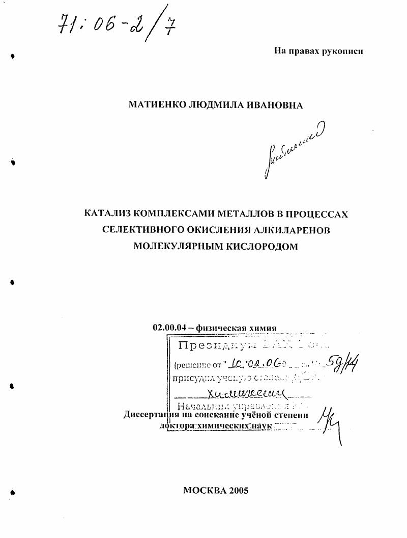 Катализ комплексами металлов в процессах селективного окисления алкиларенов молекулярным кислородом