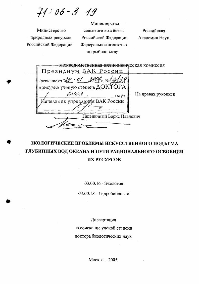 Экологические проблемы искусственного подъема глубинных вод океана и пути рационального освоения их ресурсов