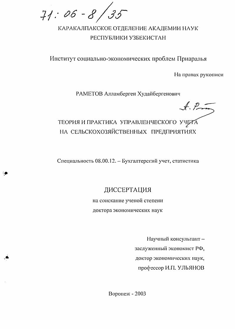Теория и практика управленческого учета на сельскохозяйственных предприятиях
