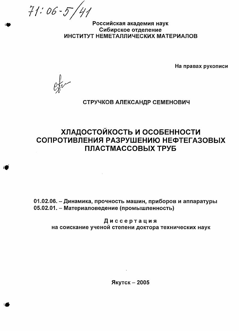 Хладостойкость и особенности сопротивления разрушению нефтегазовых пластмассовых труб