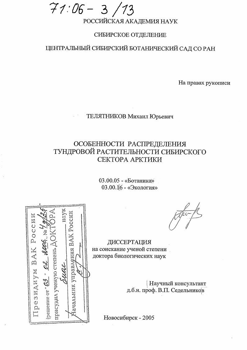 Особенности распределения тундровой растительности Сибирского сектора Арктики