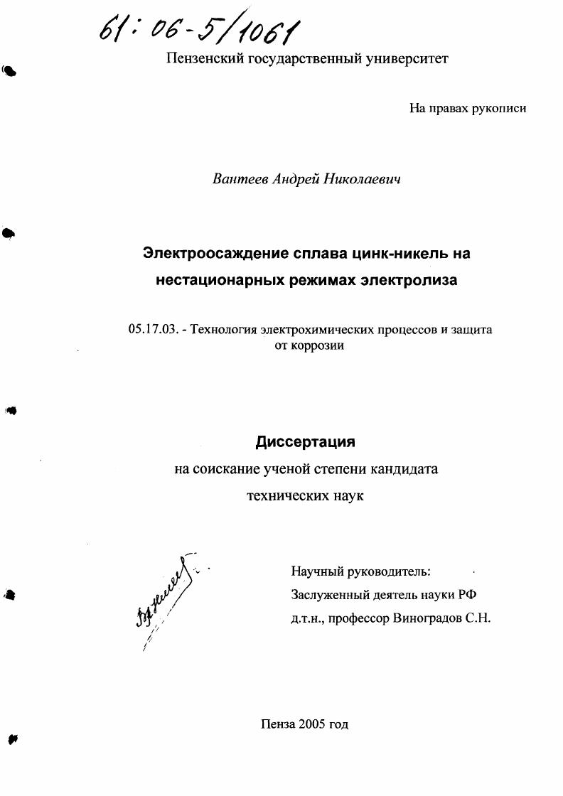 Электроосаждение сплава цинк-никель на нестационарных режимах электролиза