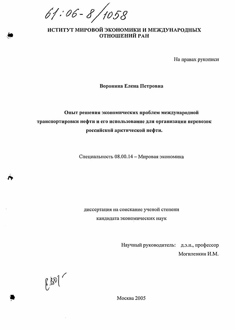 Опыт решения экономических проблем международной транспортировки нефти и его использование для организации перевозок российской арктической нефти