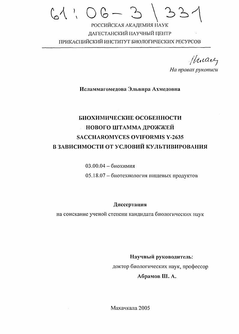 Биохимические особенности нового штамма дрожжей Saccharomyces oviformis Y-2635 в зависимости от условий культивирования