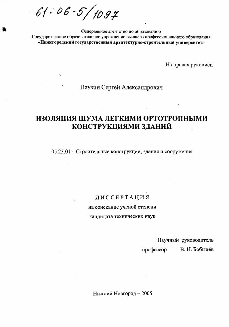 Изоляция шума легкими ортотропными конструкциями зданий