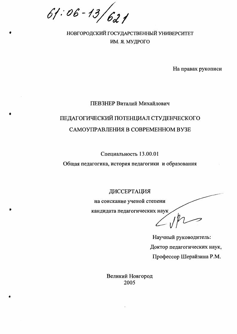 Педагогический потенциал студенческого самоуправления в современном вузе