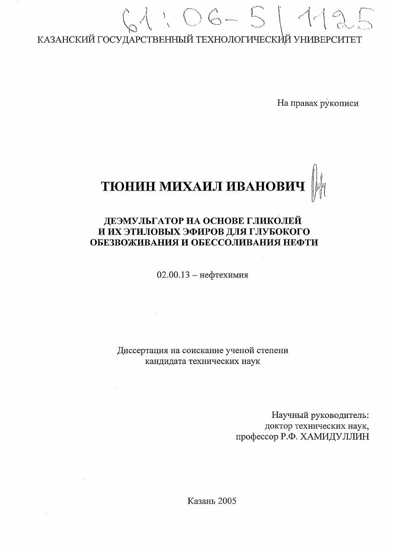 Деэмульгатор на основе гликолей и их этиловых эфиров для глубокого обезвоживания и обессоливания нефти