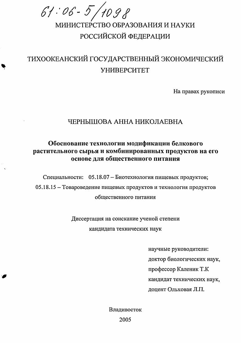 Обоснование технологии модификации белкового растительного сырья и комбинированных продуктов на его основе для общественного питания