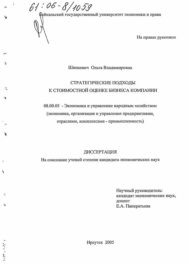 Стратегические подходы к стоимостной оценке бизнеса компании