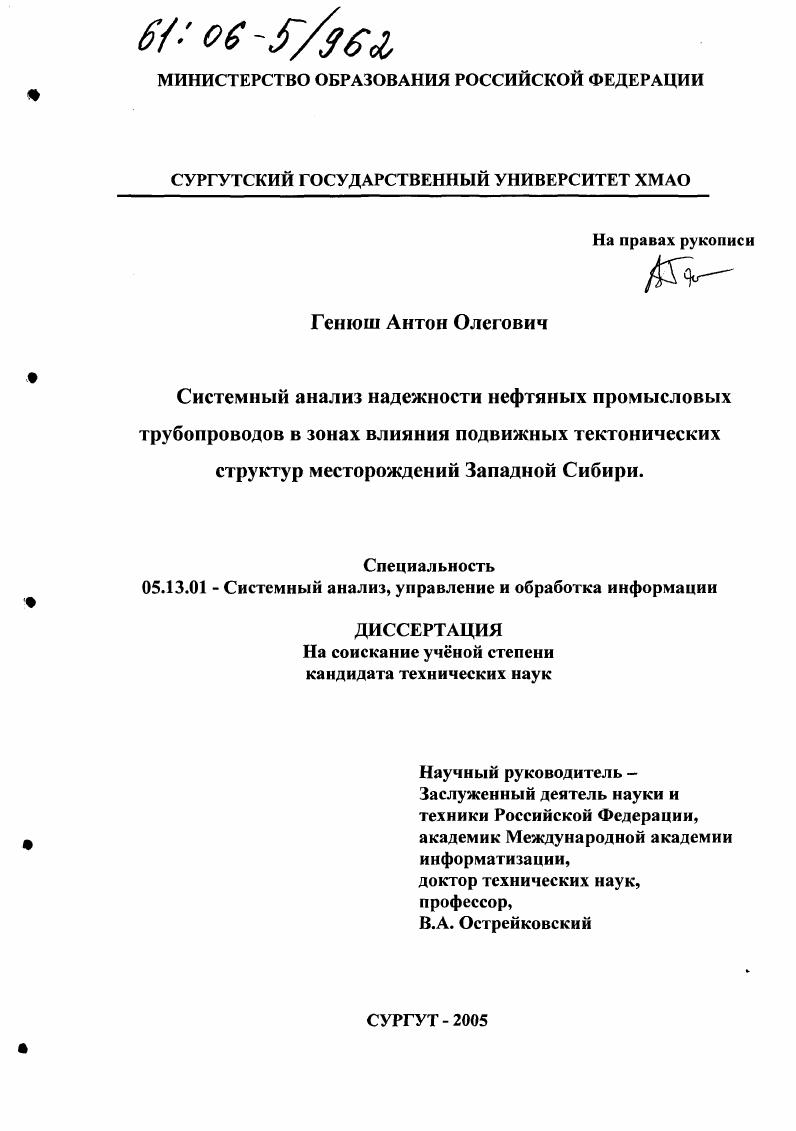 Системный анализ надежности нефтяных промысловых трубопроводов в зонах влияния подвижных тектонических структур месторождений Западной Сибири