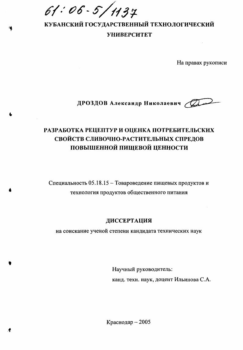 Разработка рецептур и оценка потребительских свойств сливочно-растительных спредов повышенной пищевой ценности