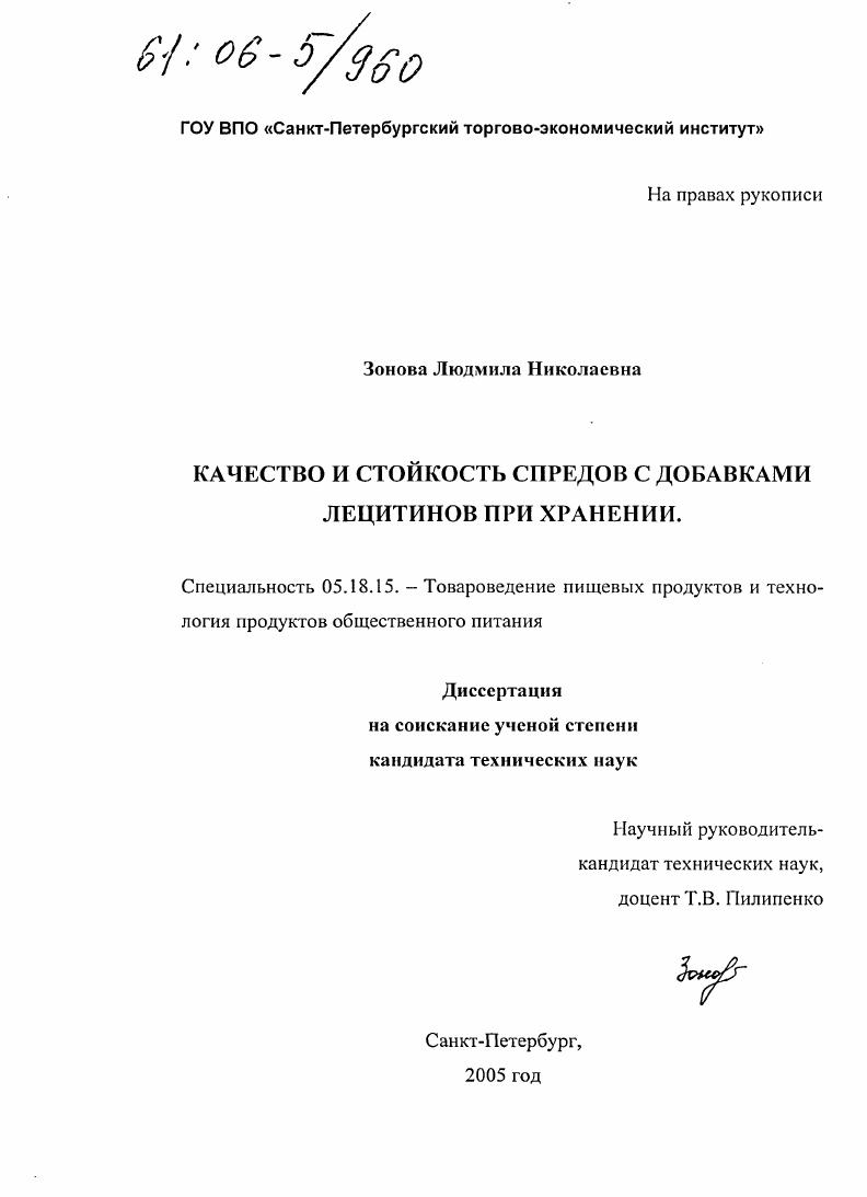 Качество и стойкость спредов с добавками лецитинов при хранении