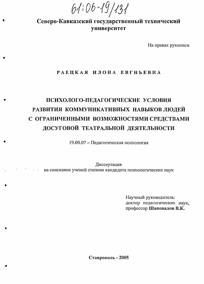 Психолого-педагогические условия развития коммуникативных навыков людей с ограниченными возможностями средствами досуговой театральной деятельности