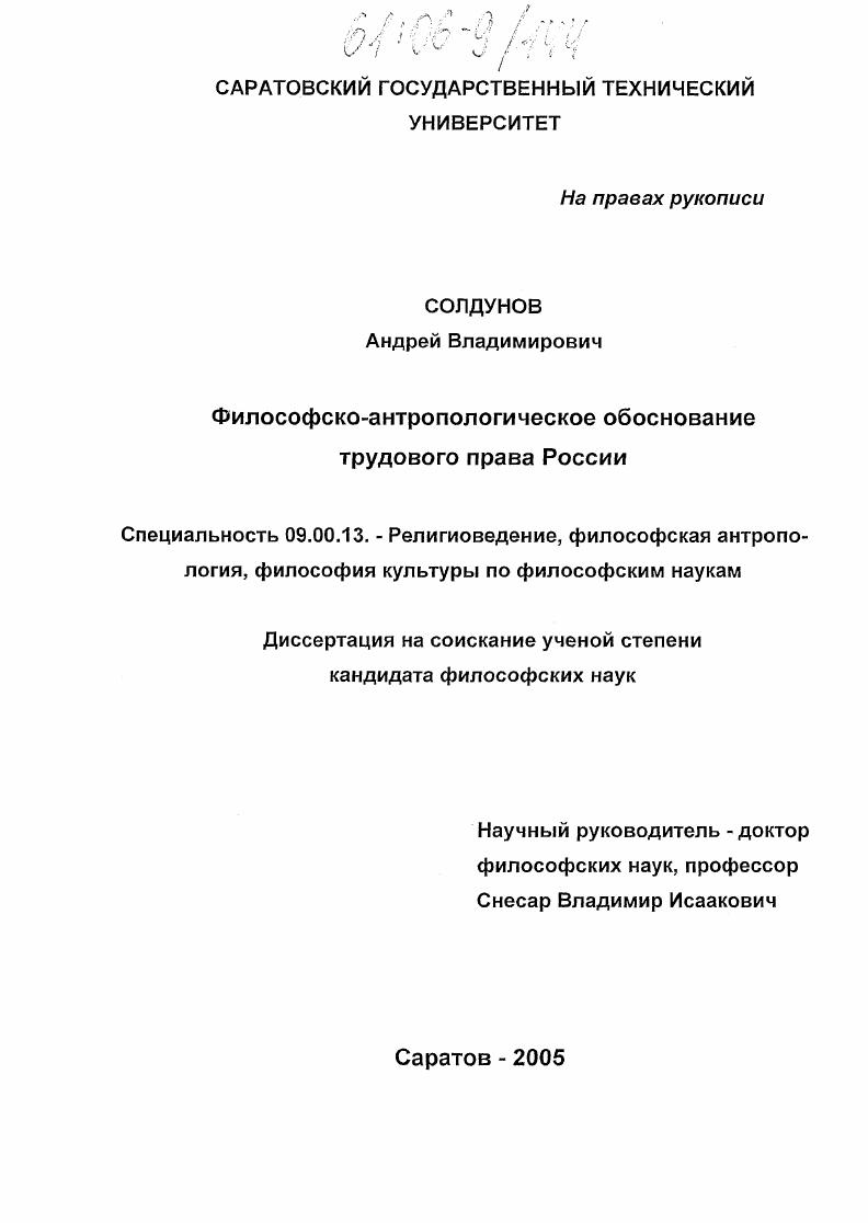 скачать диссертацию Философско-антропологическое обоснование трудового права России Философско-антропологическое обоснование трудового права России