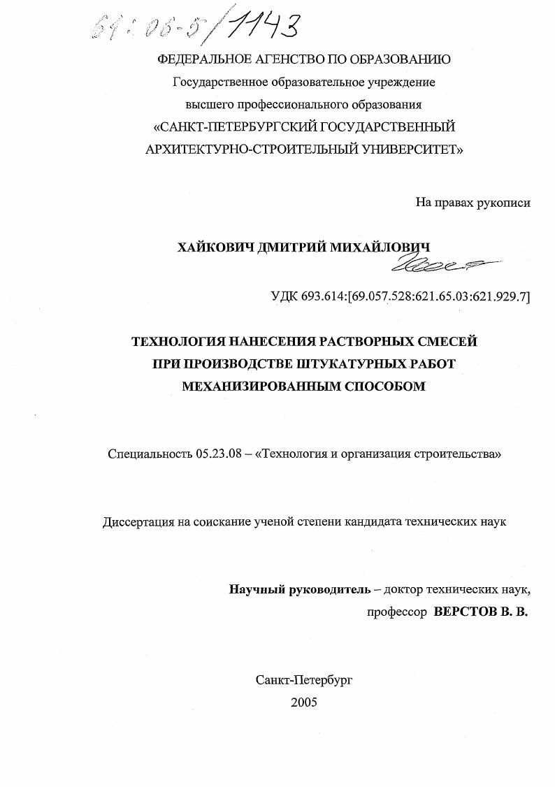 Технология нанесения растворных смесей при производстве штукатурных работ механизированным способом