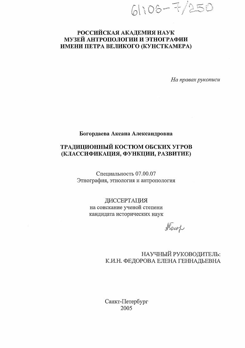 Традиционный костюм обских угров : Классификация, функции, развитие