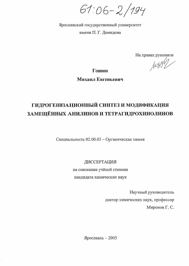 Гидрогенизационный синтез и модификация замещенных анилинов и тетрагидрохинолинов