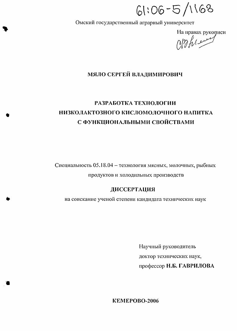 скачать диссертацию Разработка технологии низколактозного кисломолочного напитка с функциональными свойствами Разработка технологии низколактозного кисломолочного напитка с функциональными свойствами