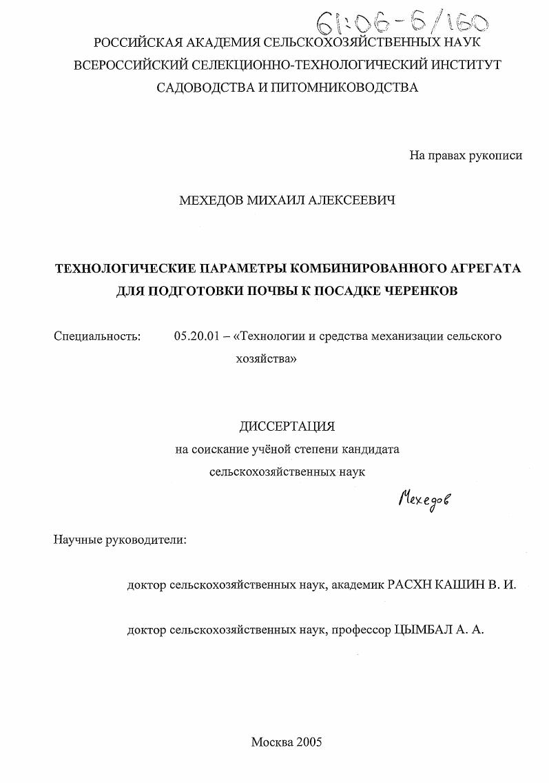 Технологические параметры комбинированного агрегата для подготовки почвы к посадке черенков