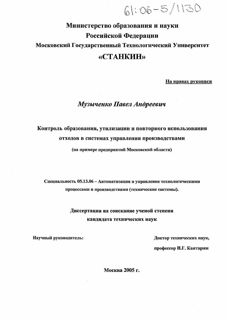 Контроль образования, утилизации и повторного использования отходов в системах управления производствами : На примере предприятий Московской области
