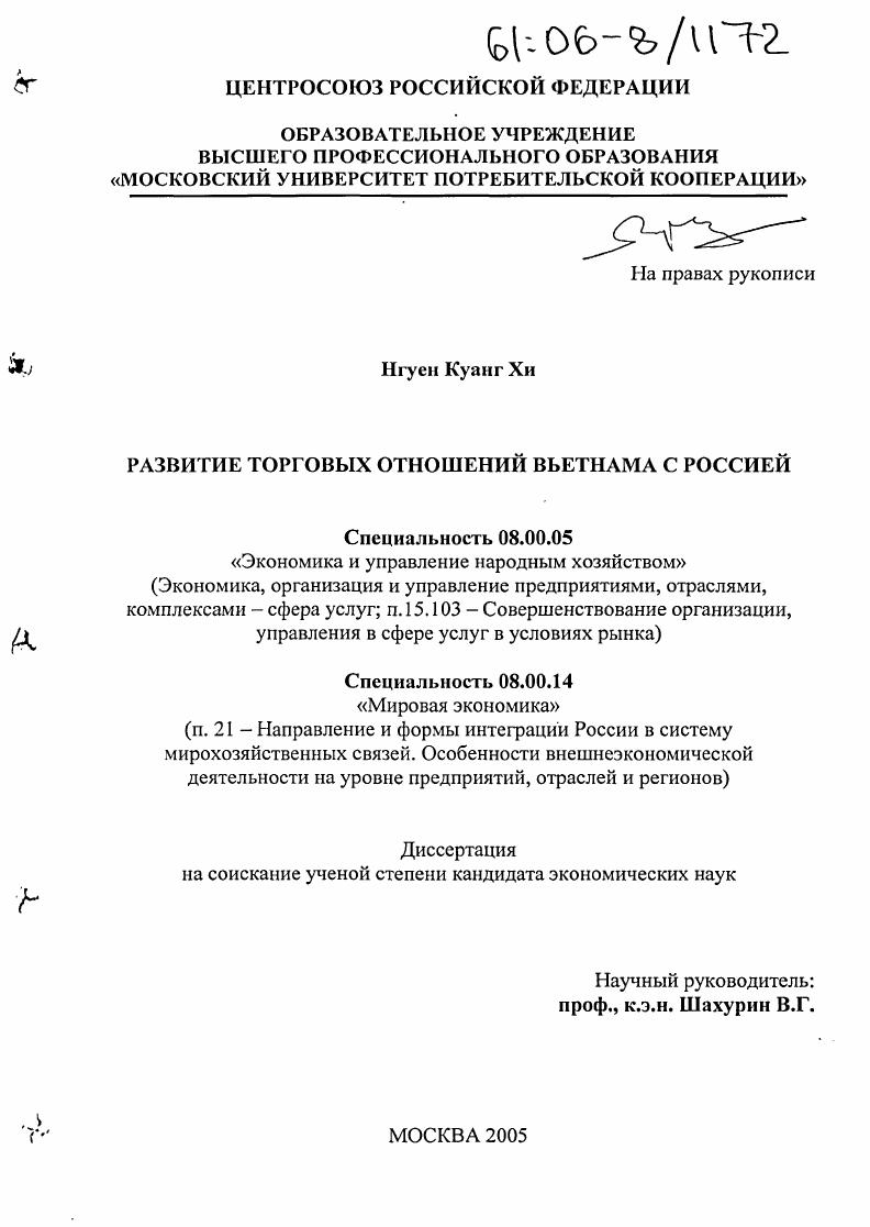 Развитие торговых отношений Вьетнама с Россией