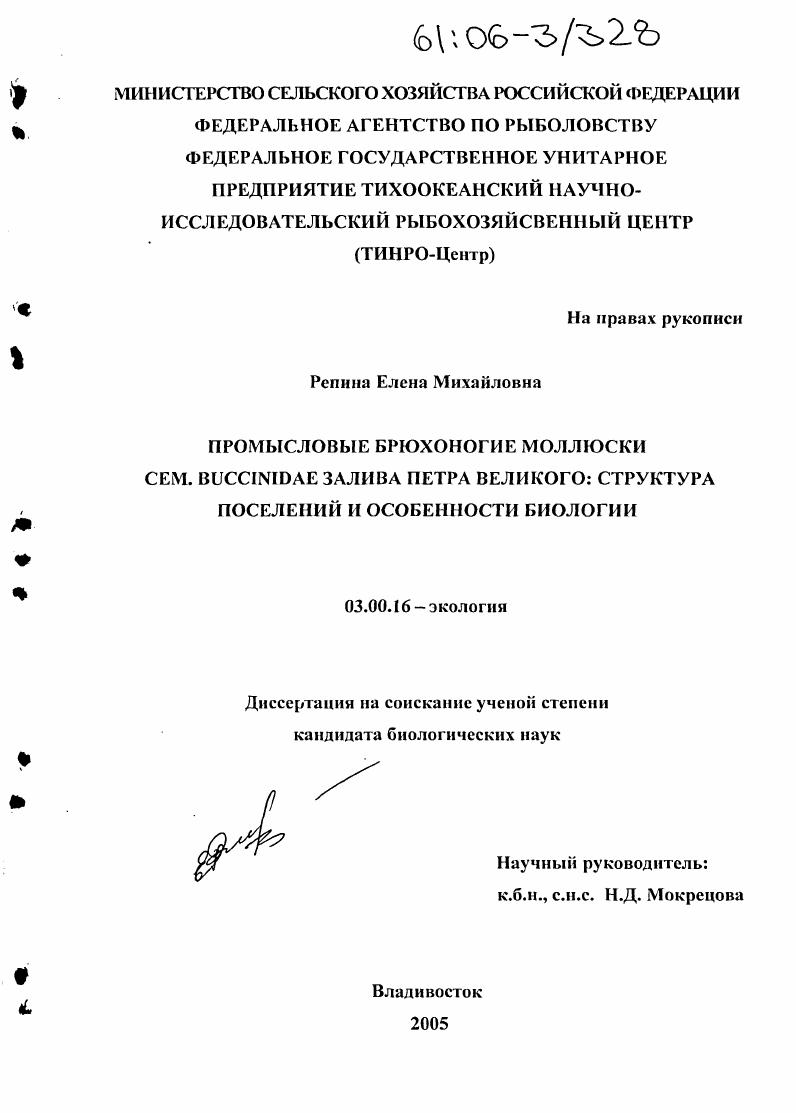 Промысловые брюхоногие моллюски сем. Buccinidae залива Петра Великого: структура поселений и особенности биологии