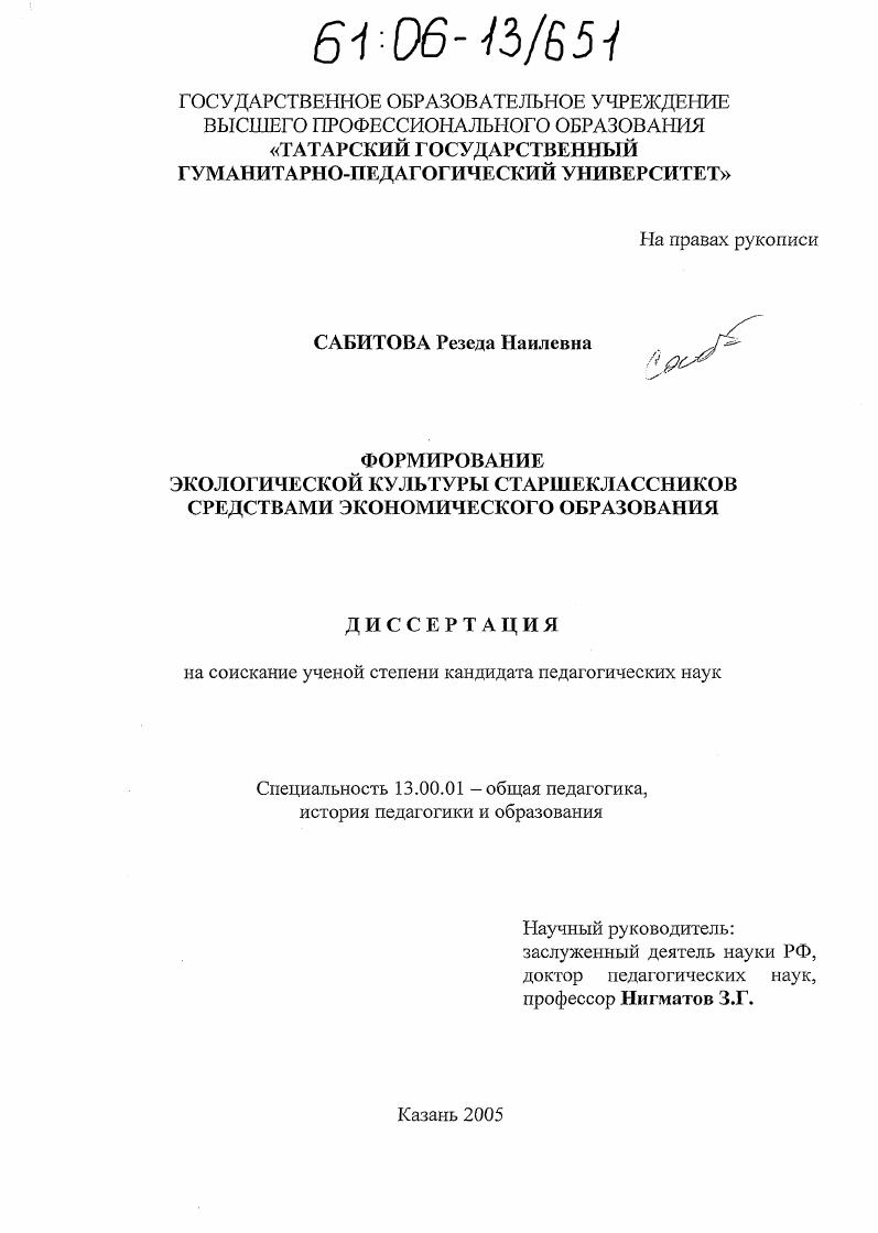 Формирование экологической культуры старшеклассников средствами экономического образования