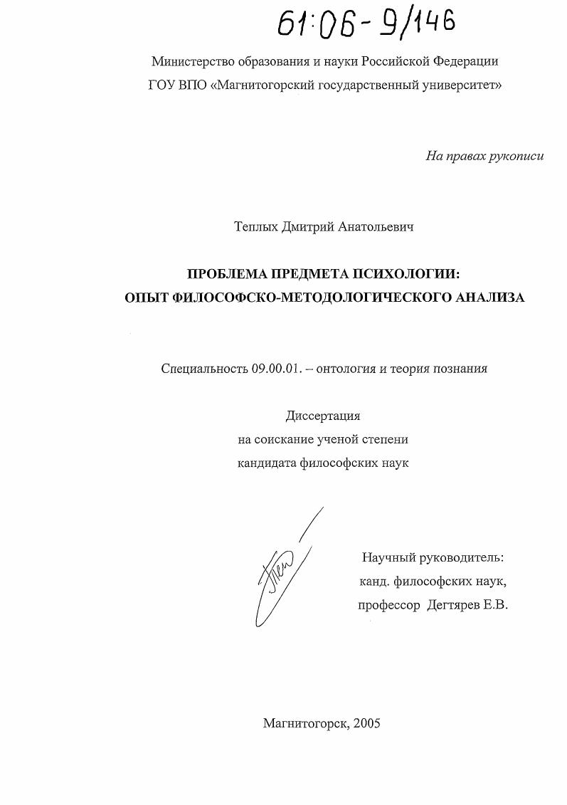 Проблема предмета психологии: опыт философско-методологического анализа