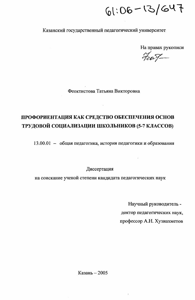 скачать диссертацию Профориентация как средство обеспечения основ трудовой социализации школьников : 5-7 классов Профориентация как средство обеспечения основ трудовой социализации школьников : 5-7 классов
