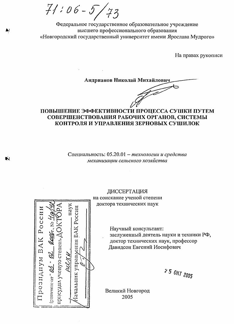 Повышение эффективности процесса сушки путем совершенствования рабочих органов, системы контроля и управления зерновых сушилок