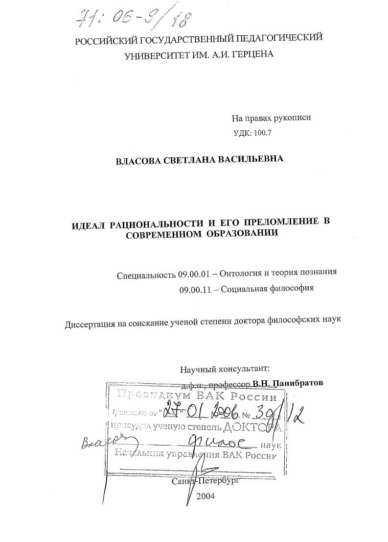 скачать диссертацию Идеал рациональности и его преломление в современном образовании Идеал рациональности и его преломление в современном образовании