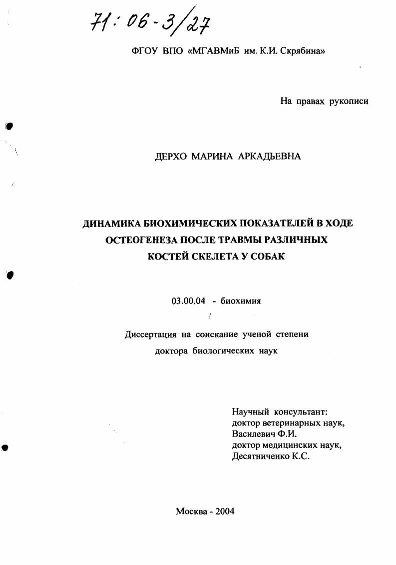 Динамика биохимических показателей в ходе остеогенеза после травмы различных костей скелета у собак