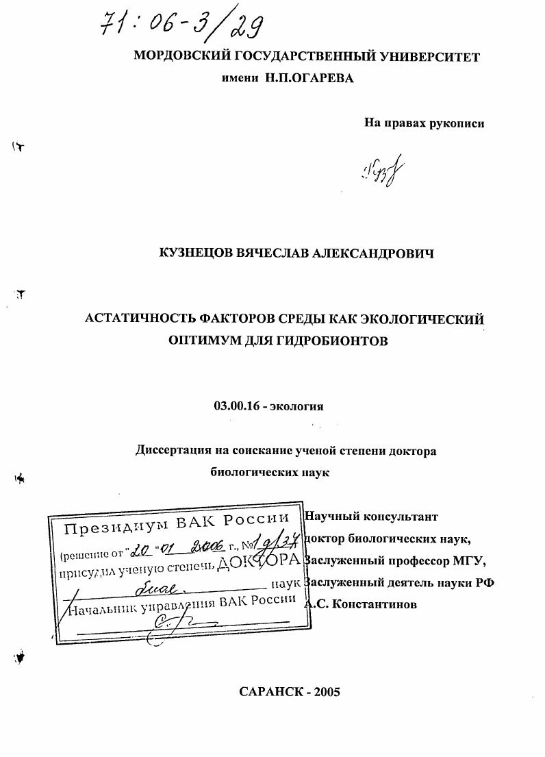 Астатичность факторов среды как экологический оптимум для гидробионтов