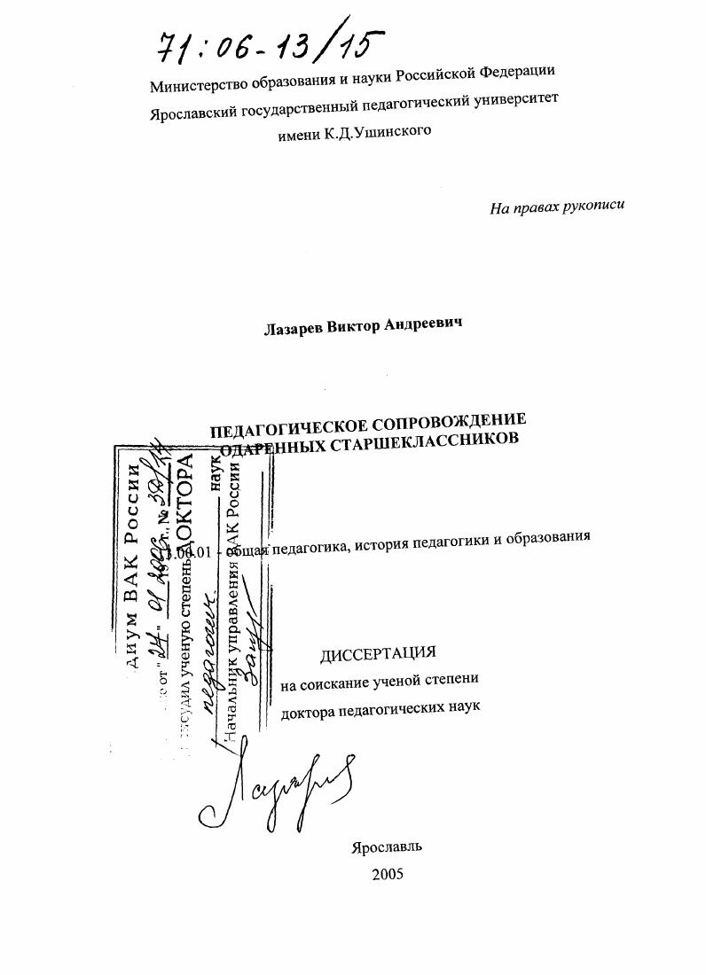 скачать диссертацию Педагогическое сопровождение одаренных старшеклассников Педагогическое сопровождение одаренных старшеклассников