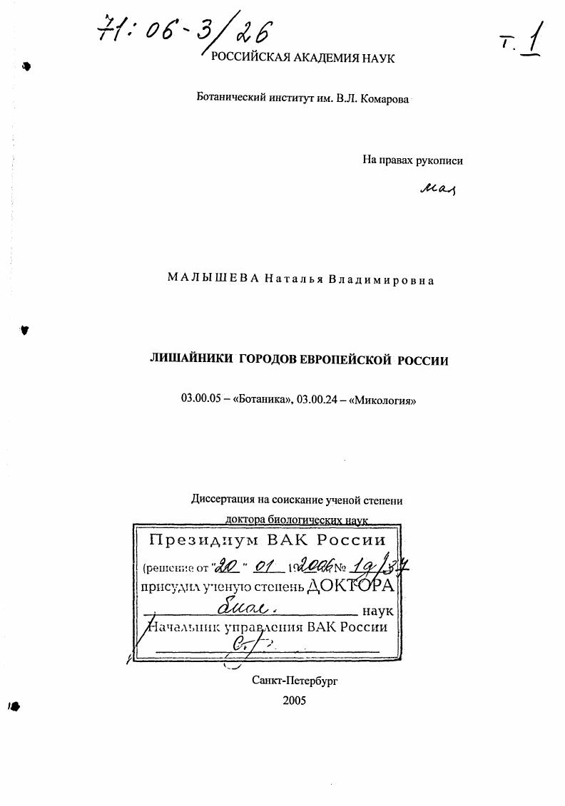 Лишайники городов Европейской России