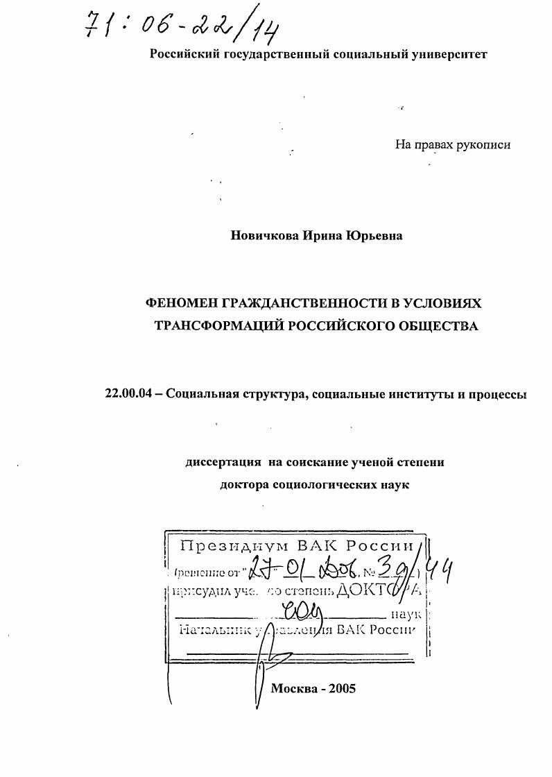 Феномен гражданственности в условиях трансформаций российского общества