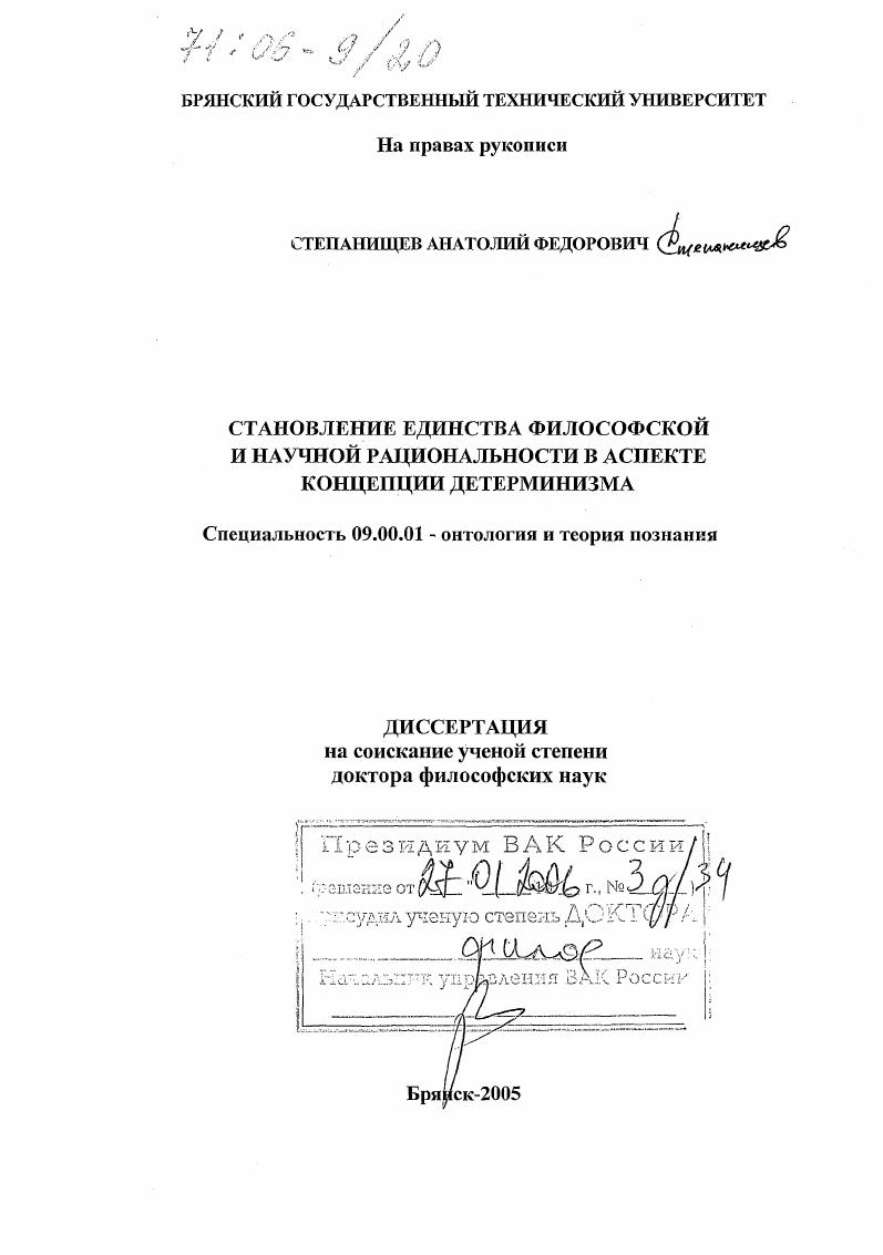 Становление единства философской и научной рациональности в аспекте концепции детерминизма