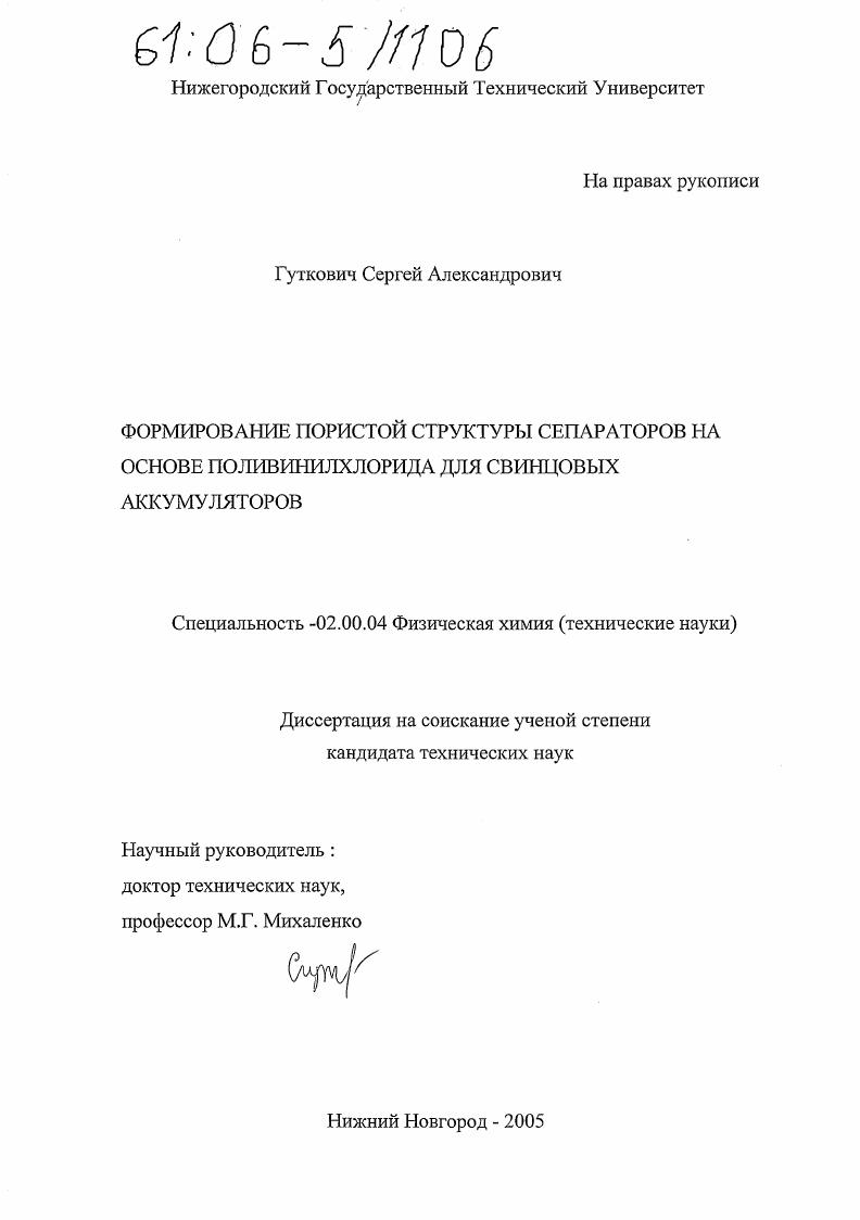 Формирование пористой структуры сепараторов на основе поливинилхлорида для свинцовых аккумуляторов