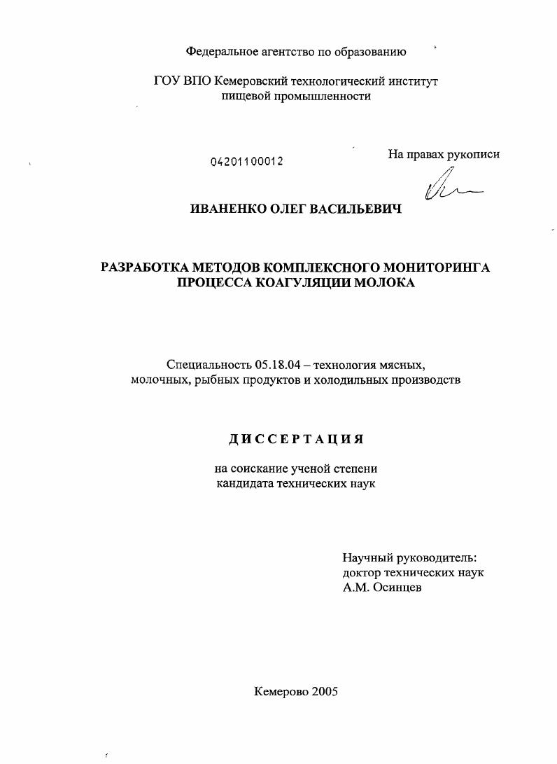 Разработка методов комплексного мониторинга процесса коагуляции молока