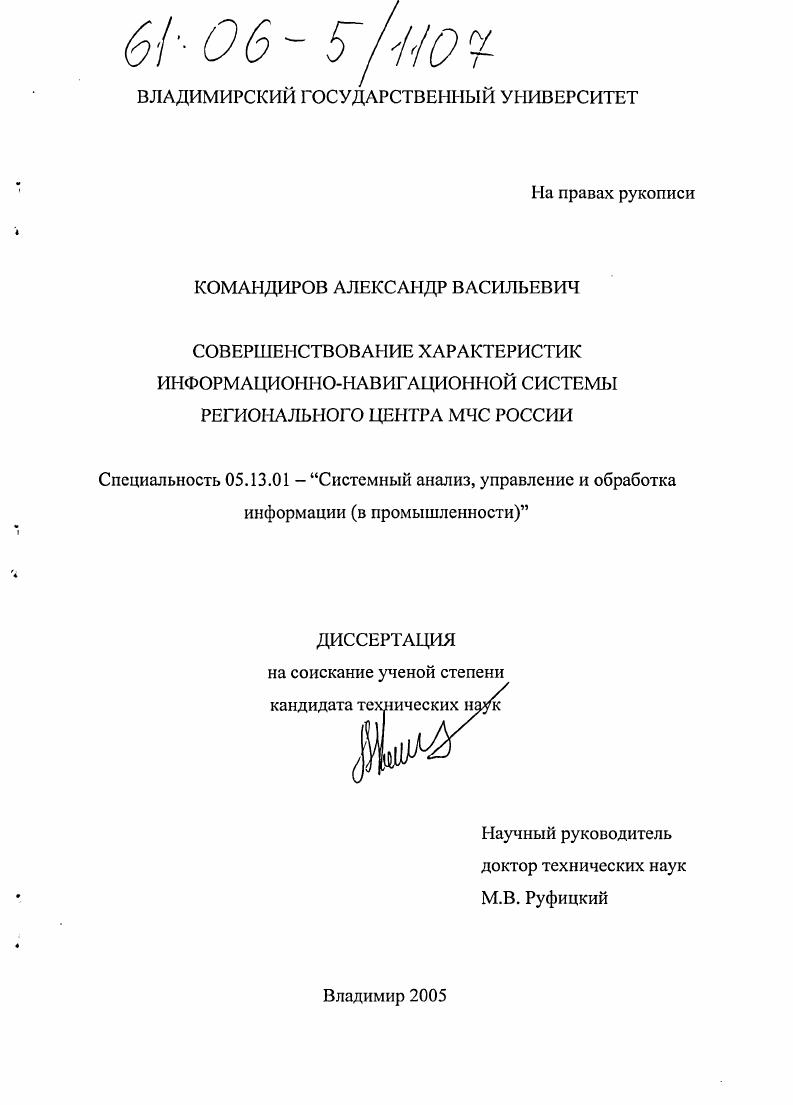 Совершенствование характеристик информационно-навигационной системы регионального центра МЧС России