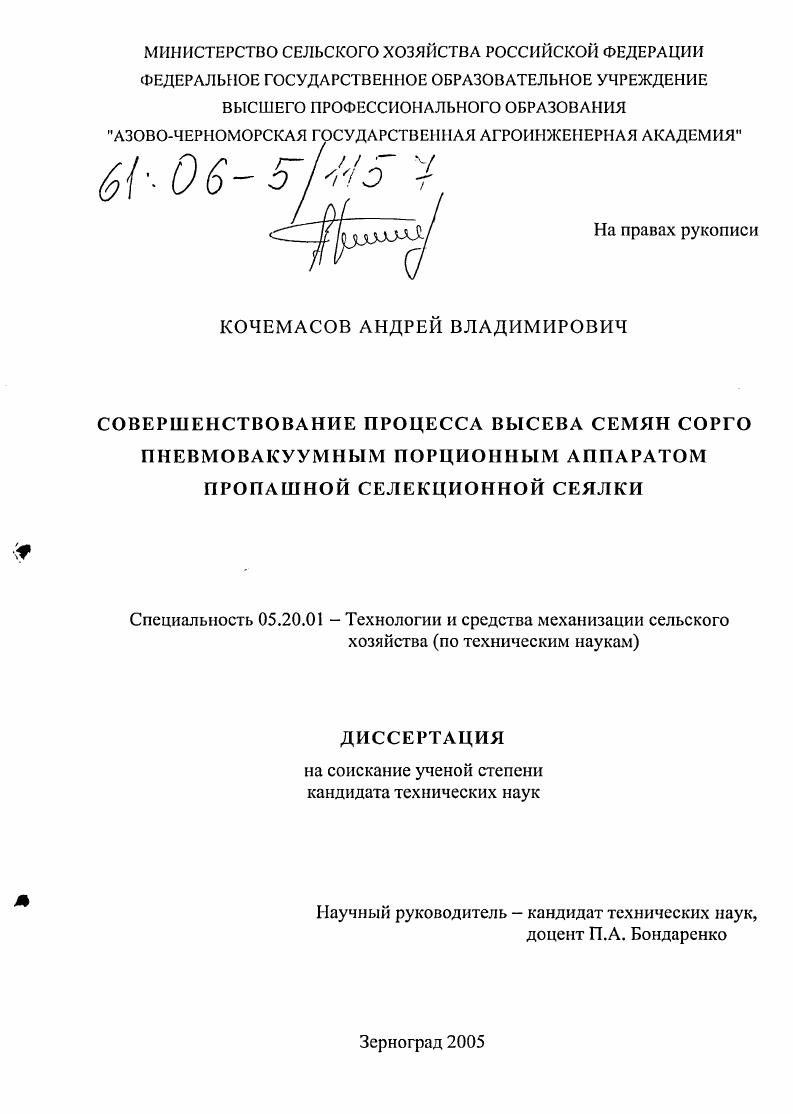 Совершенствование процесса высева семян сорго пневмовакуумным порционным аппаратом пропашной селекционной сеялки