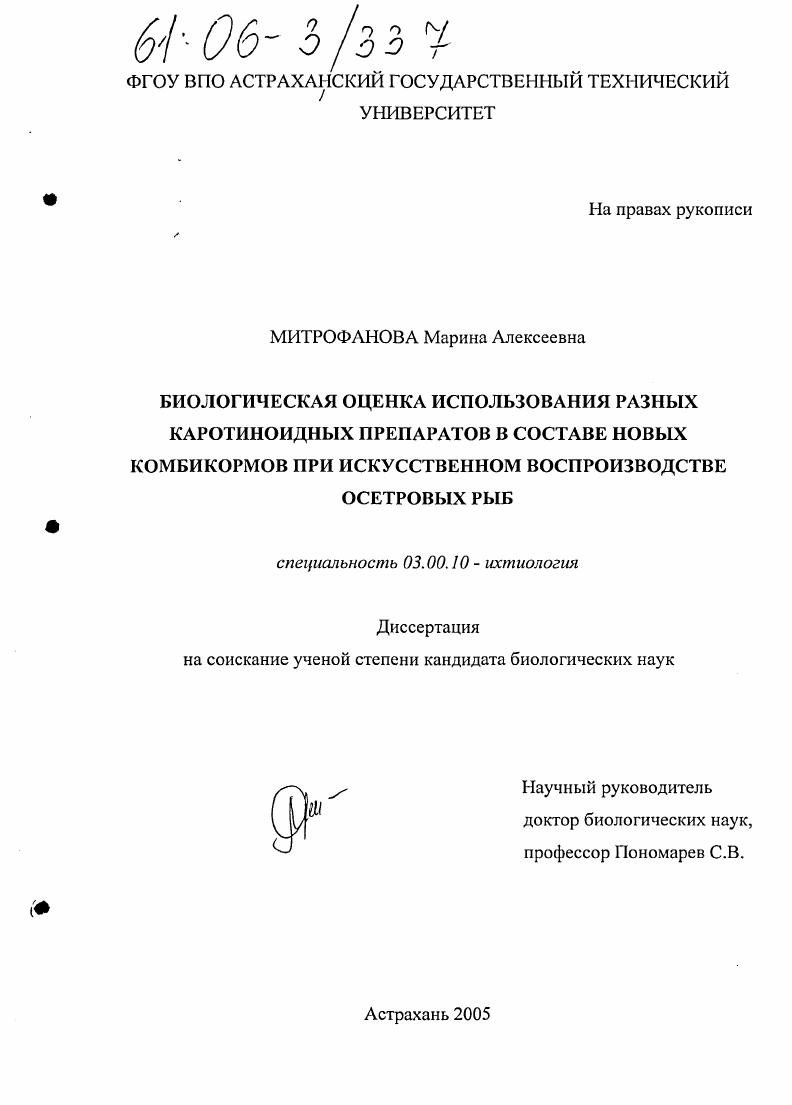 Биологическая оценка использования разных каротиноидных препаратов в составе новых комбикормов при искусственном воспроизводстве осетровых рыб