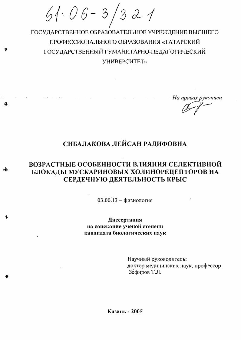 Возрастные особенности влияния блокады мускариновых холинорецепторов на сердечную деятельность крыс