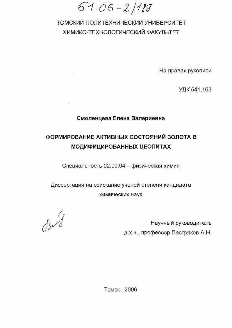 Формирование активных состояний золота в модифицированных цеолитах